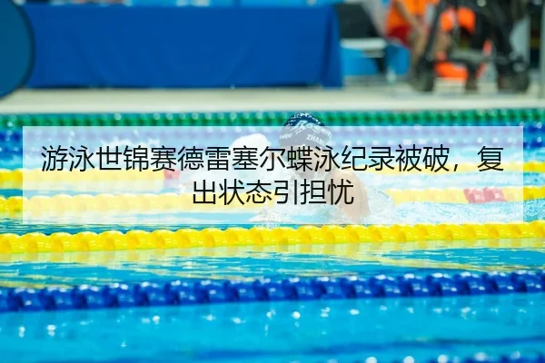 you-yong-shi-jin-sai-de-lei-sai-er-die-yong-ji-lu-bei-po-fu-chu-zhuang-tai-yin-dan-you-3-664.jpg