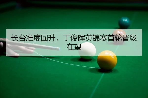 zhang-tai-zhun-du-hui-sheng-ding-jun-hui-ying-jin-sai-shou-lun-jin-ji-zai-wang-3-367.jpg