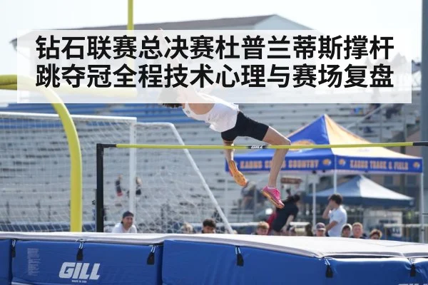 pole vault bar stadium